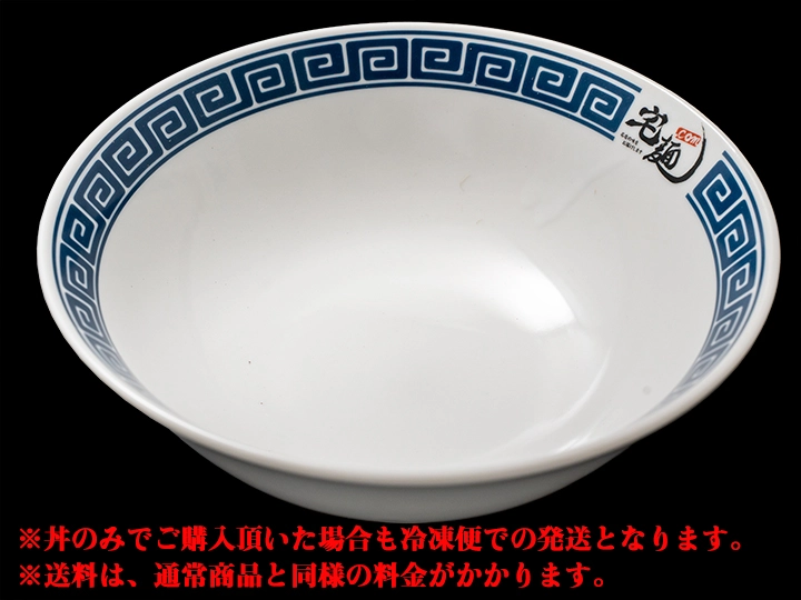 宅麺.com 宅麺10周年オリジナル丼（青）