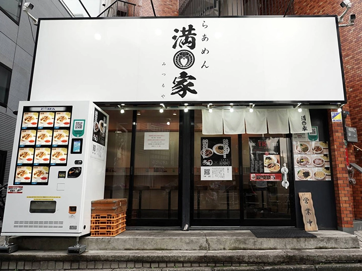 らあめん丸　【自宅　大阪　11/26】 らあめん 満家のラーメンをネット通販で | 宅麺.com