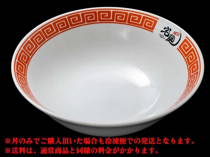 宅麺.com 宅麺10周年オリジナル丼（赤）