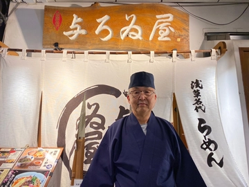 浅草名代らーめん 与ろゐ屋 店主 松本　光昭